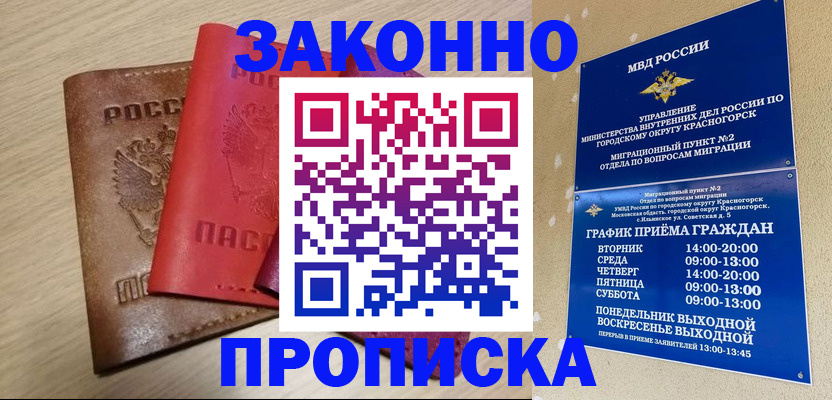 регистрация в Апрелевке