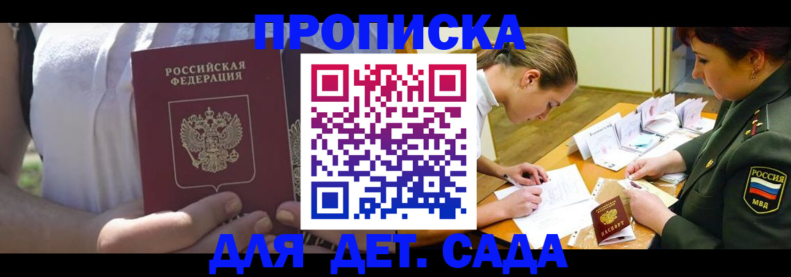 прописка 2025 в Апрелевке