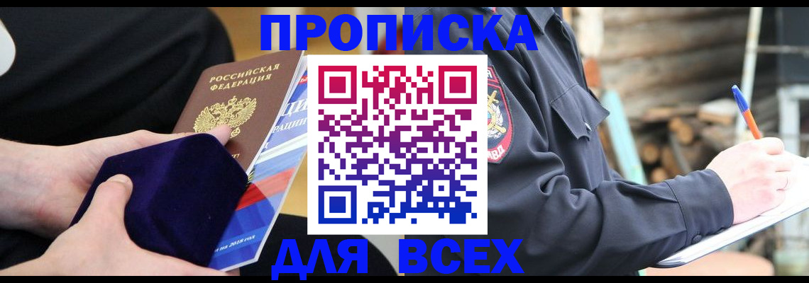 прописка для работы в Апрелевке