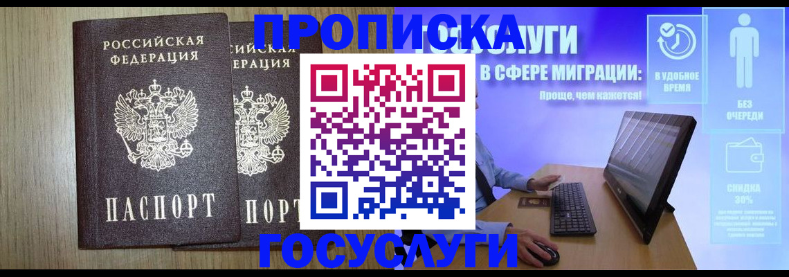 временная регистрация купить в Апрелевке