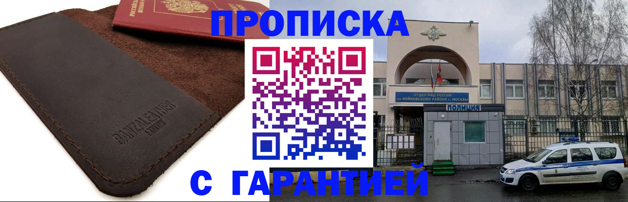 прописка для военкомата в Апрелевке